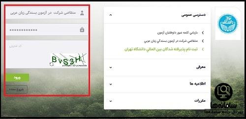 سایت بهستان دانشگاه تهران